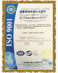 振嘉高频机-ISO9001认证