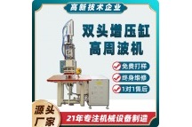 双头高周波熔断机